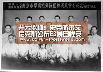 开云足球
