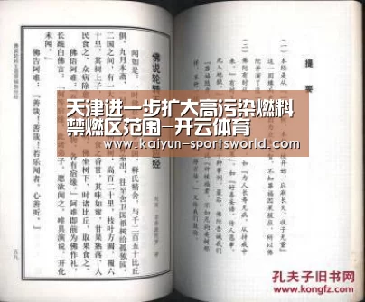 天津进一步扩大高污染燃料禁燃区范围-开云体育(图2) 开云篮球